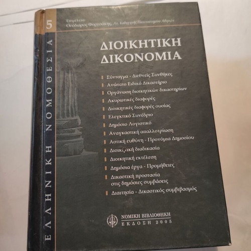 Administrative Procedure 5 like new (Legal Library)
