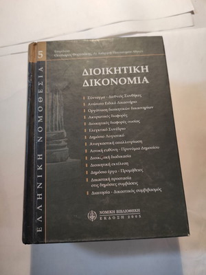 Administrative Procedure 5 like new (Legal Library)