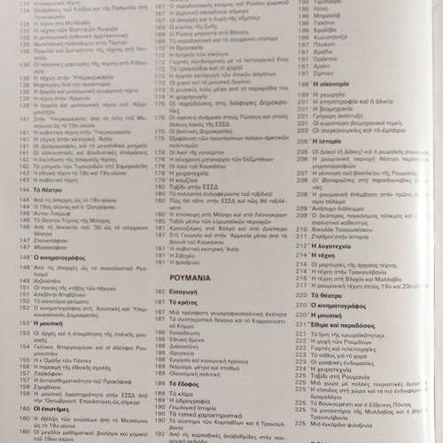New World Geography Atlas Volume 3 Europe like new