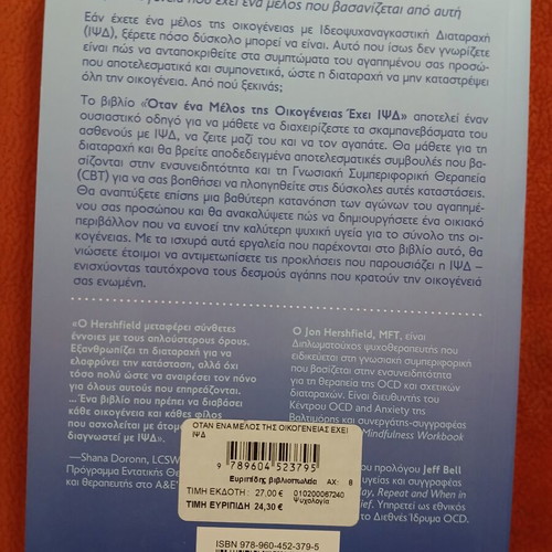 When a Family Member Has OCD book