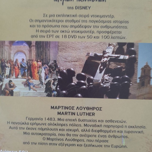 Historical DVD like new, complete 13-disc series from ERT archive