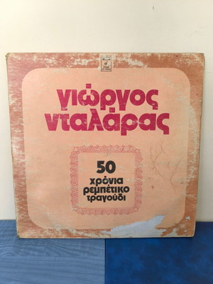 50 Chronia Rebetiko Tragoudi 2LP used, Giorgos Dalaras