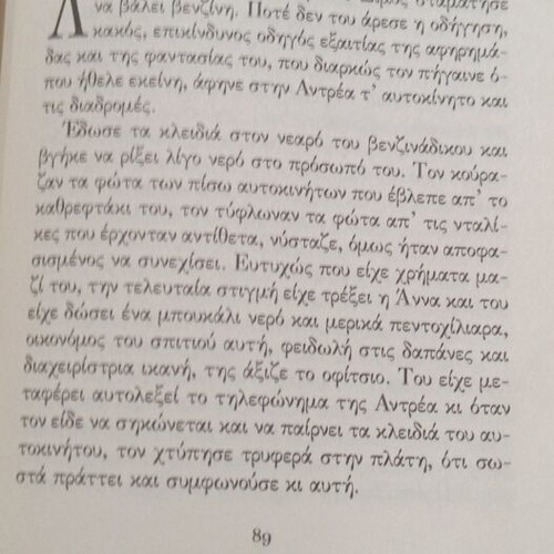Book Τυφλομυγα by Ευγενία Φακινου used, Greek language