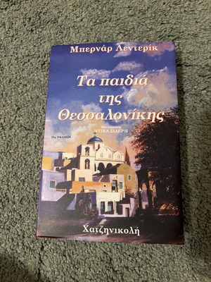 The Children of Thessaloniki like new, Bernard Lentéric