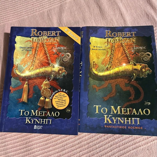The Great Hunt Volumes A and B like new