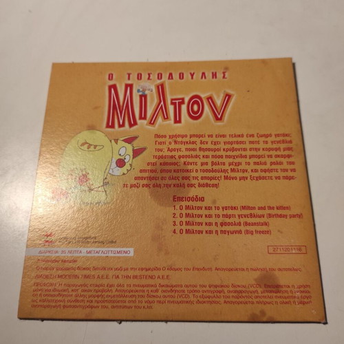 DVD O Tosodoulis Milton - Invitation to Adventure like new, dubbed