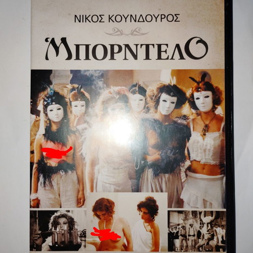 Mpordelo DVD used with subtitles