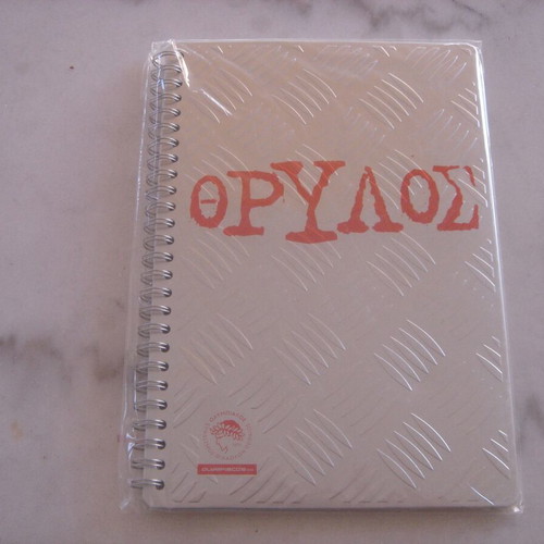 Olympiakos notebook with metallic covers new, Thrylos