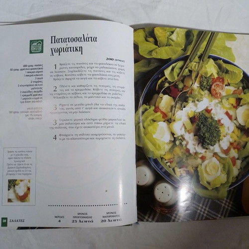 Nostimies Pou Den Pachainoun Volume A like new