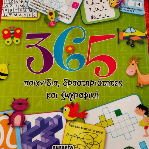 365 Games, Activities and Coloring Book like new