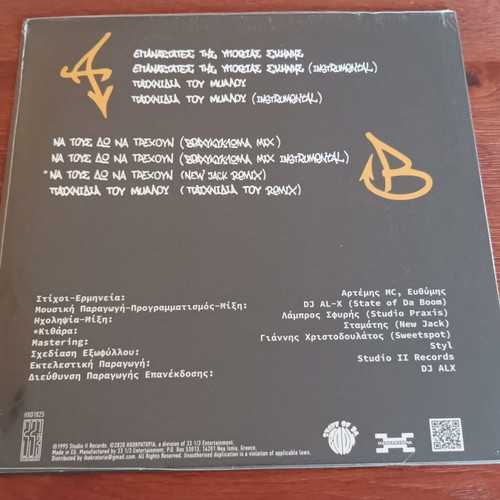Terror X Crew EP vinyl, sealed, Na Tous Do Na Trechoun