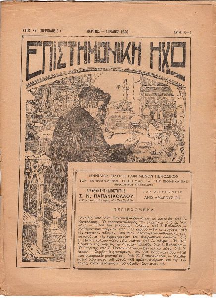  istorikes efimerides & periodika spania ekdosi '' epistimoniki icho '' 1i martiou-1i apriliou 1940 .