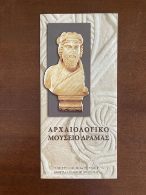 Επίσημο φυλλάδιο Αρχαιολογικού Μουσείου Δράμας, Ελλάδα