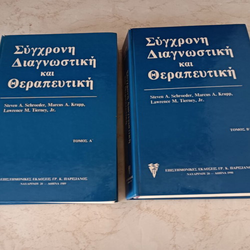 Modern Diagnostic and Therapeutic, like new, 2 volumes