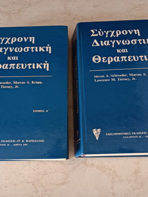 Modern Diagnostic and Therapeutic, like new, 2 volumes
