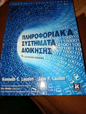 Information Systems for Management new, 2015 edition