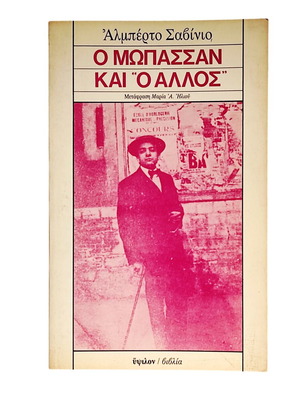 Alberto Sabinio O Mопассан Kai O Allos used book