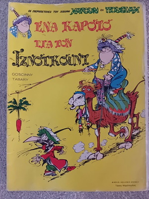 Περιοδικό Comics Ιζνογκούντ μεταχειρισμένο, τεύχος 7, 1980