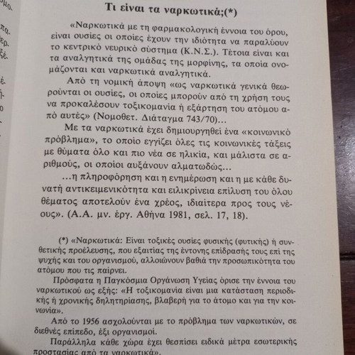 Ohi Sta Narkotika - Nai Sti Zoi book used, sciences