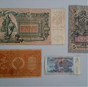Παλιά ρωσικά χαρτονομίσματα