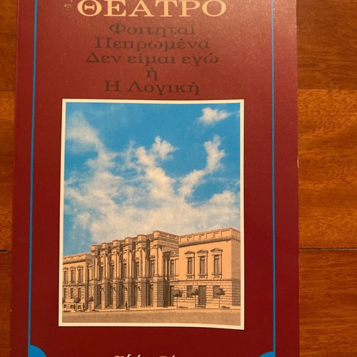 Θέατρο Γρηγορίου Ξενοπούλου σε άριστη κατάσταση