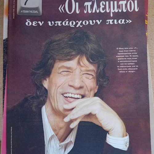 Sunday Eleftherotypia inserts used, pack of 150 issues on arts and culture