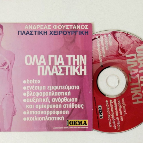 Ola Gia Tin Plastiki DVD unused, Andreas Foustanos