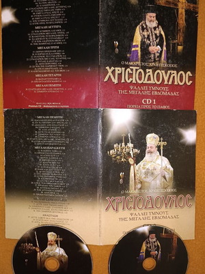 Christodoulos Psalms of Holy Week CD 2-disc used