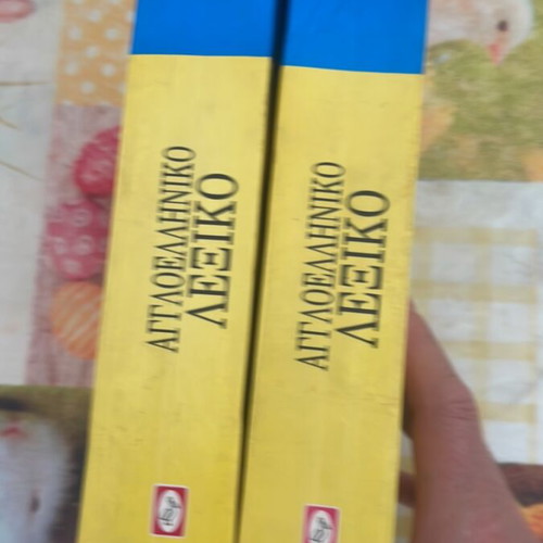 English-Greek Dictionary used, 2 volumes set