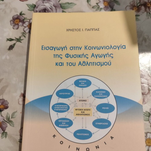 Introduction to Sociology of Physical Education and Sports new book