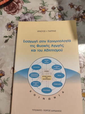Introduction to Sociology of Physical Education and Sports new book