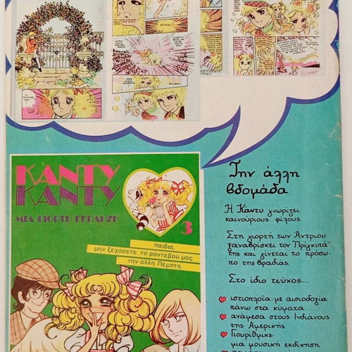 Candy Candy Issue 2 Vintage Collectible Magazine like new