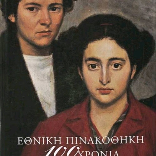 National Gallery 100 Years Art Book like new, Greek painting