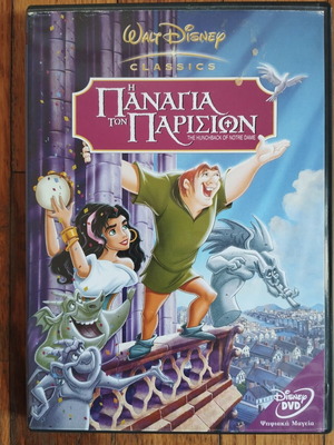 Disney The Hunchback of Notre Dame DVD употребяван, дублиран