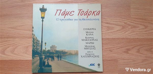  VARIOUS - pame tsarka-12 tragoudia gia ti thessaloniki (Gatefold LP, 1991, Lyra, Greece)