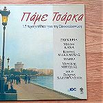  VARIOUS - Πάμε Τσάρκα-12 Τραγούδια Για Τη Θεσσαλονίκη (Gatefold LP, 1991, Lyra, Greece)