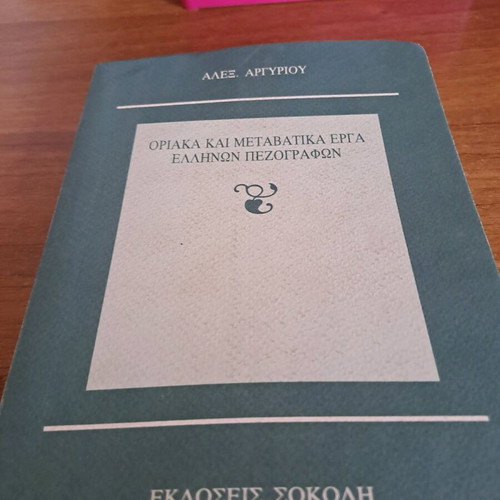 Oriaka kai Metavatika Erga Ellinon Pezografon book used