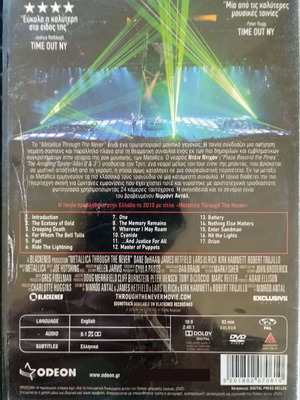 Metallica Through the Never DVD σαν καινούργιο με ελληνικούς υπότιτλους