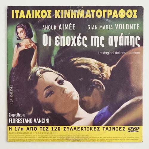 Οι εποχές της αγάπης και Ριζότο DVD σαν καινούργιο με υπότιτλους