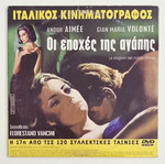 Οι εποχές της αγάπης και Ριζότο DVD σαν καινούργιο με υπότιτλους