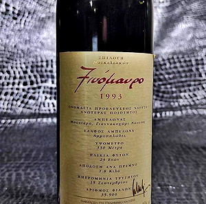 ΟΙΝΟΣ ΞΙΝΟΜΑΥΡΟ ΜΠΟΥΤΑΡΗ  1993