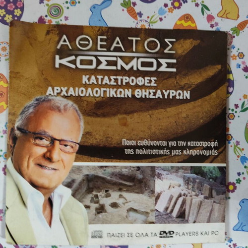Atheatos Kosmos DVD used, archaeological treasures destruction