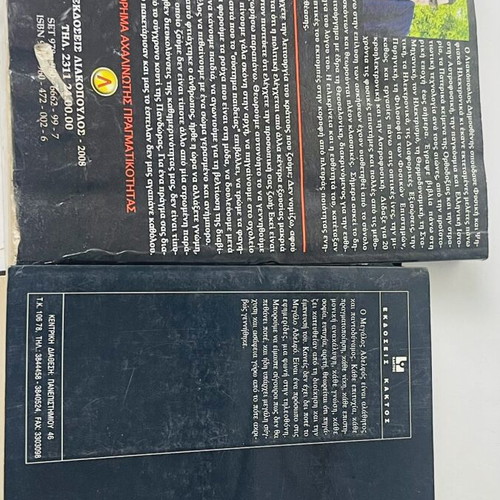 Set of 2 Books George Orwell 1984 and To Kouti tis Pandoras used