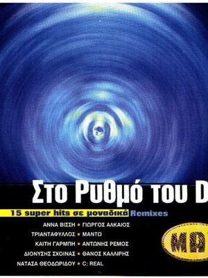 Sto Rythmo tou DJ CD like new