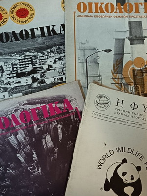 Περιοδικά Οικολογίας και Κορφές σαν καινούργια, σετ 8