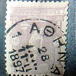  Ελληνικό Γραμματόσημο  Ολυμπιακοί Αγώνες 5 ΛΕΠΤΑ 1896 Σφραγίδα : Αθήνα