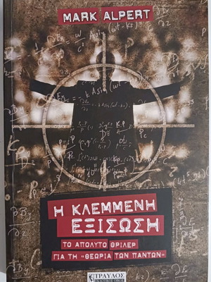 The Stolen Equation novel like new