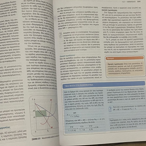 Introduction to Microeconomics book new, Greek language