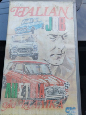 The Italian Job βιντεοκασέτα μεταχειρισμένη, υπότιτλοι
