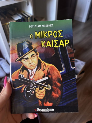 Ο μικρός Καισαρ βιβλίο μεταχειρισμένο του Γουίλιαμ Μπερνετ